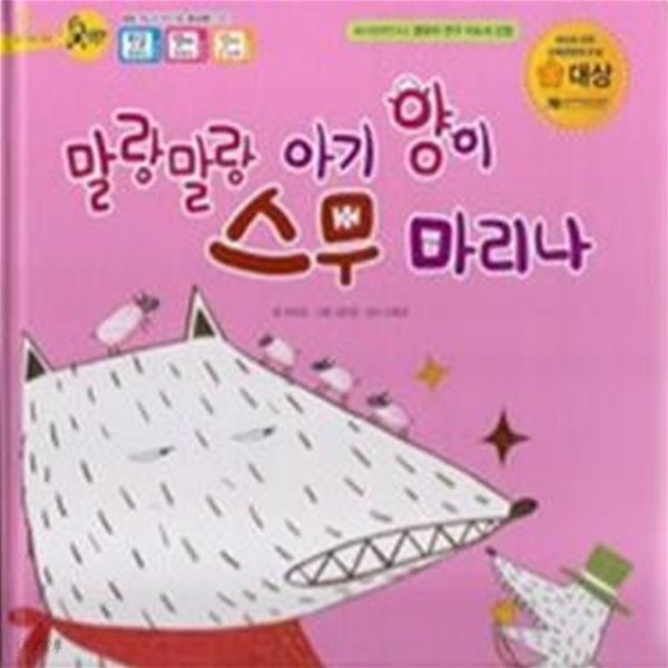 꼬꼬마 수학자 말랑말랑 아기 양이 스무 마리나 - 물건 세는 방법