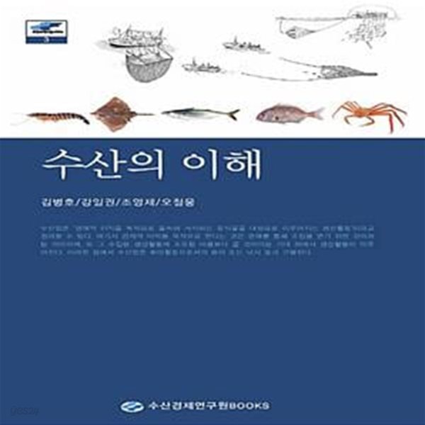 수산의 이해