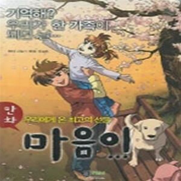 만화 마음이 (우리에게 온 최고의 선물)