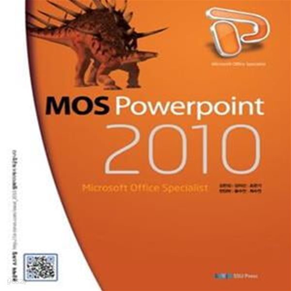 MOS Powerpoint 2010 (모스 파워포인트 2010, Microsoft Office Specialist)