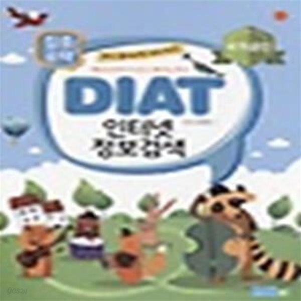 DIAT 인터넷 정보검색