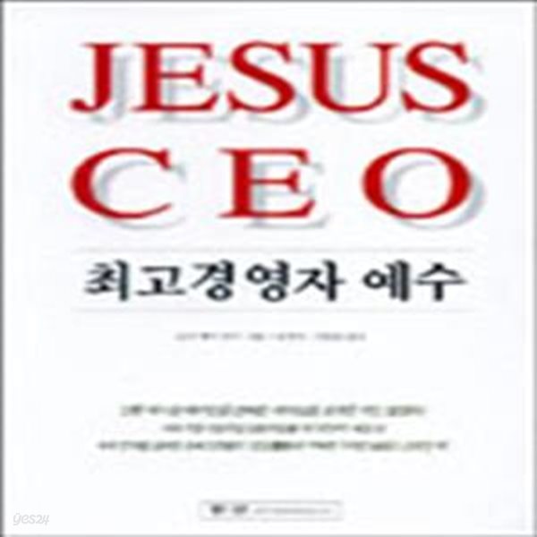 최고경영자 예수 (JESUS CEO)