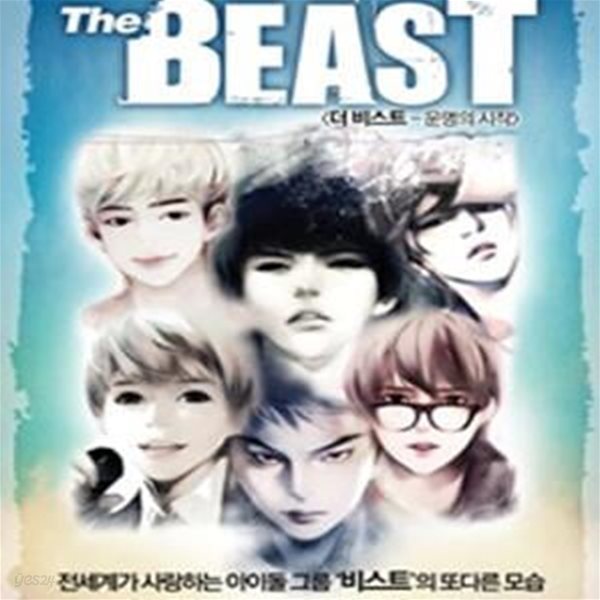 The Beast 1 (운명의 시작, 더 비스트)