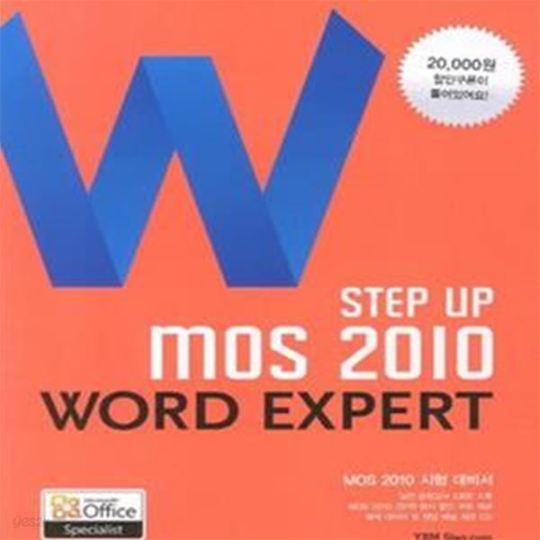 Step up MOS 2010 Word Expert (CD포함)