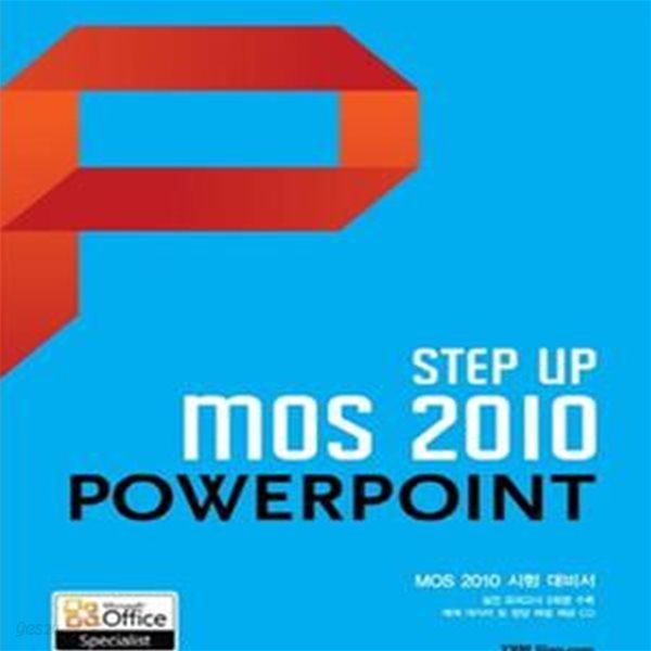 STEP UP MOS 2010 POWERPOINT (CD포함, MOS 2010 시험 대비서)