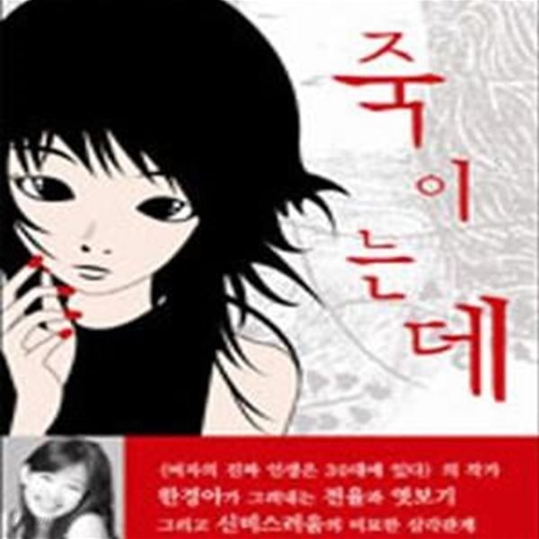 죽이는데 (낙태공화국 대한민국에 던지는 살해된 영혼의 묵시록)