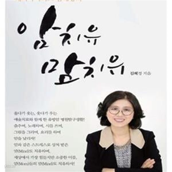 암 치유 맘 치유 (해피 바이러스 김혜경의)