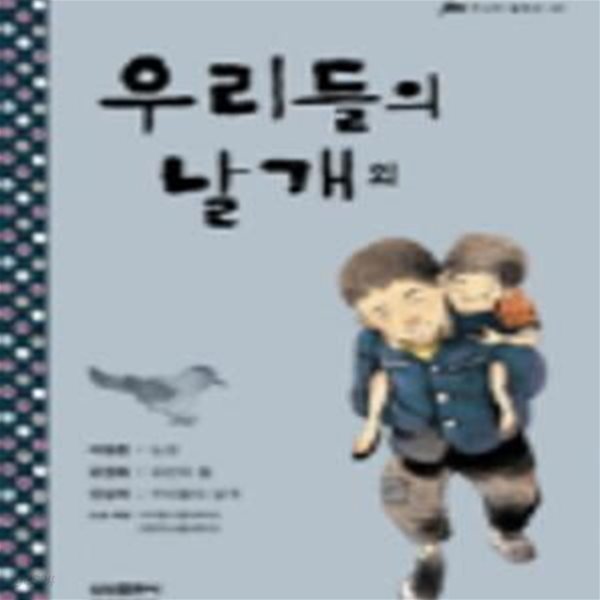 우리들의 날개 외 - 삼성 주니어 필독선 60