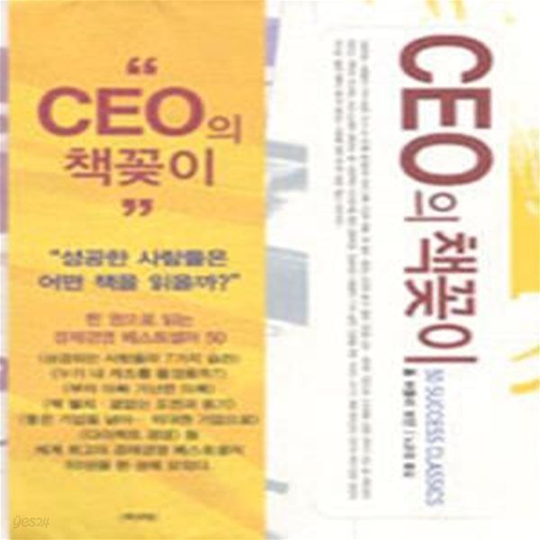 CEO의 책꽂이