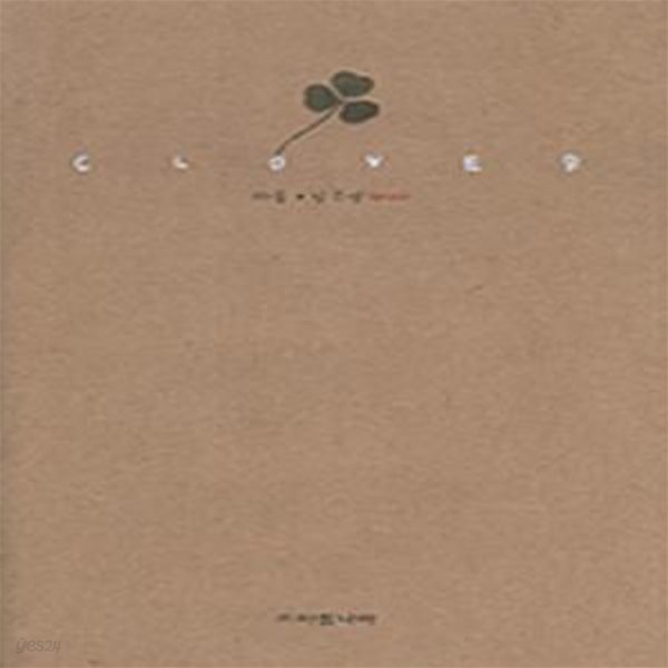 CLOVER (클로버) (클로버)