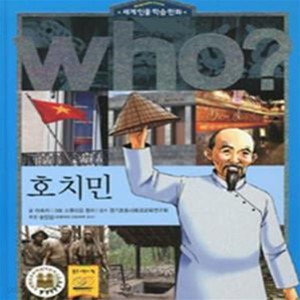 호치민 (WHO)