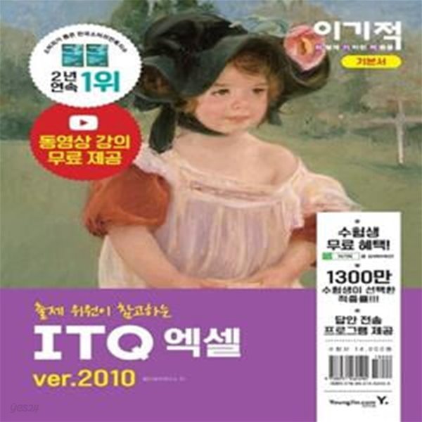 ITQ 엑셀 ver.2010 (동영상 강의 무료 제공)