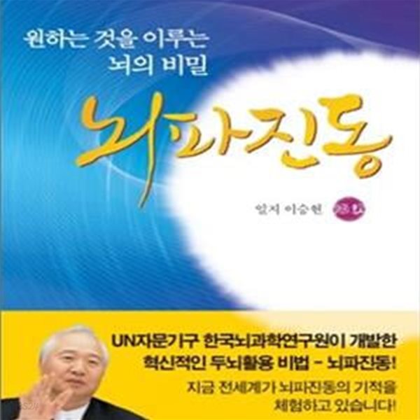 뇌파진동 (원하는 것을 이루는 뇌의 비밀)