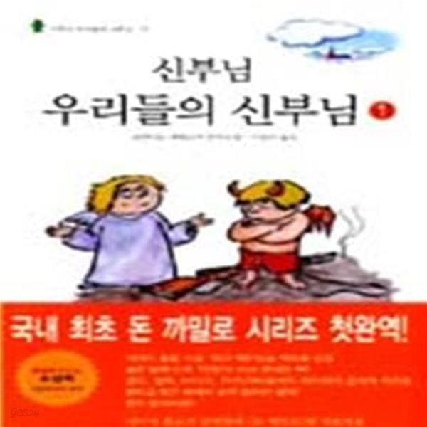 신부님 우리들의 신부님 1