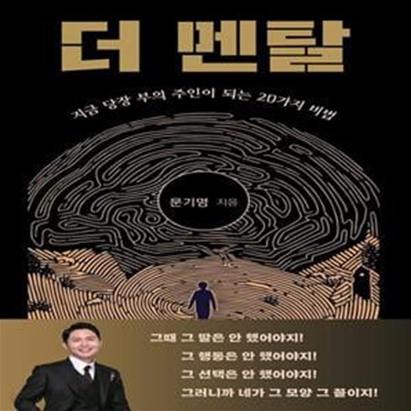 더 멘탈 (지금 당장 부의 주인이 되는 20가지 비법)