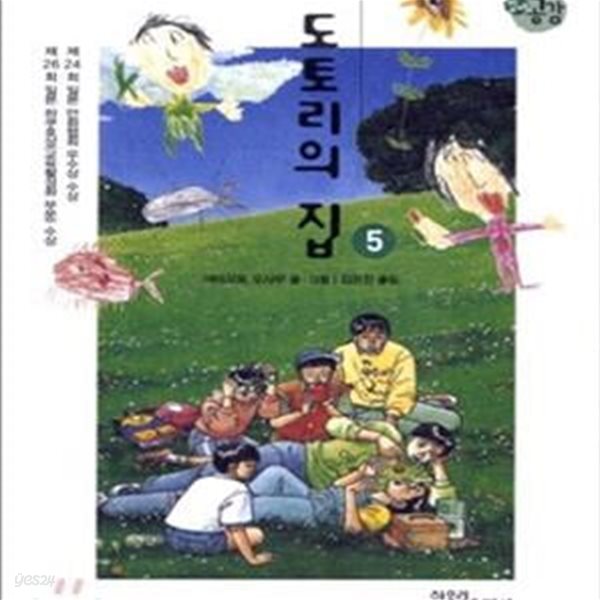 도토리의 집 5 (장애공감 1318)