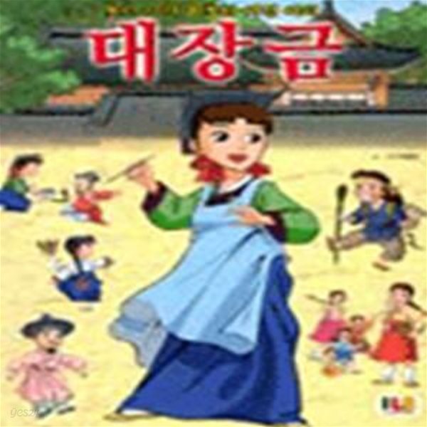 우리나라 최초의 여성 어의 대장금