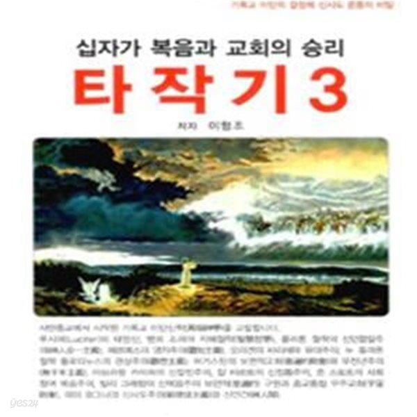 타작기 3 (십자가 복음과 교회의 승리)