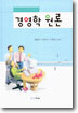 경영학원론