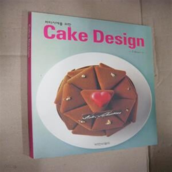 파티시에를 위한 Cake Design