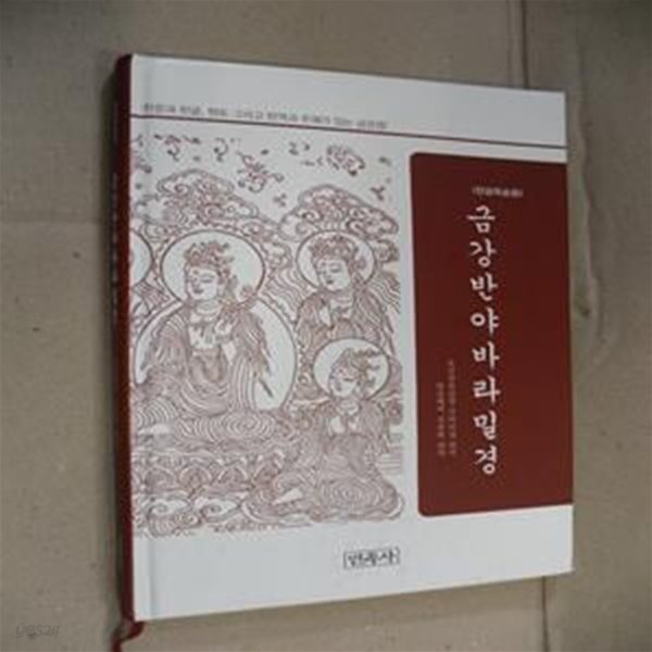 금강반야바라밀경 (한글독송용)(양장)