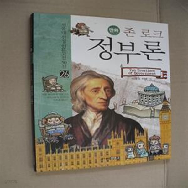 만화 존 로크 정부론