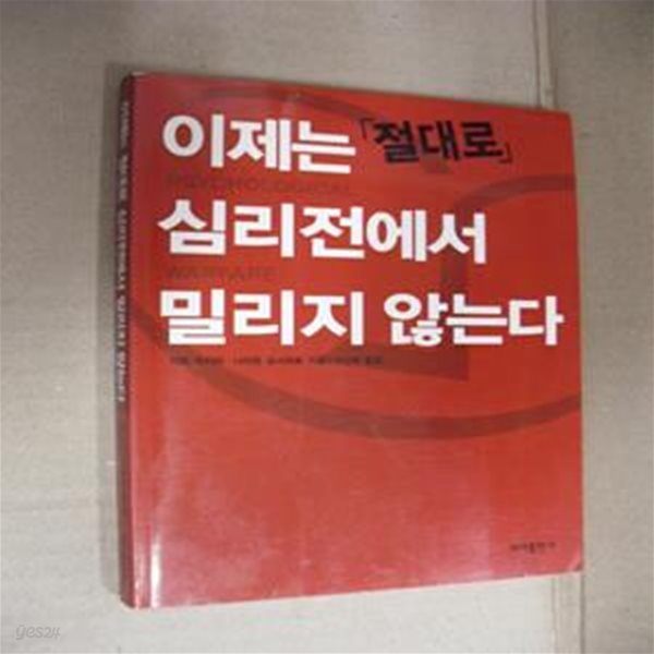 이제는 절대로 심리전에서 밀리지 않는다 1