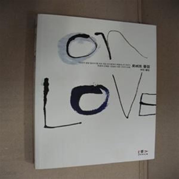 ON LOVE (온 러브)