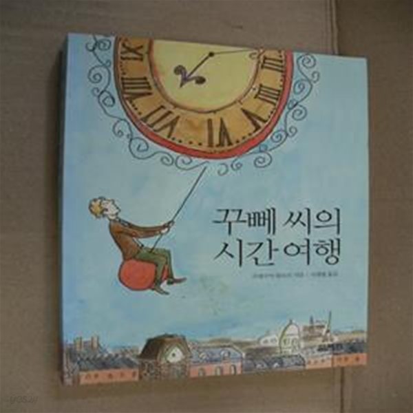 꾸뻬 씨의 시간 여행