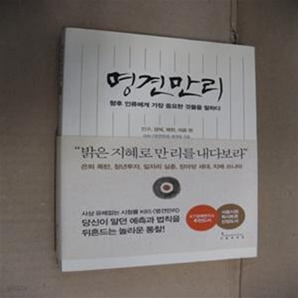 명견만리 (인구, 경제, 북한, 의료 편)