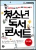 청소년 독서콘서트
