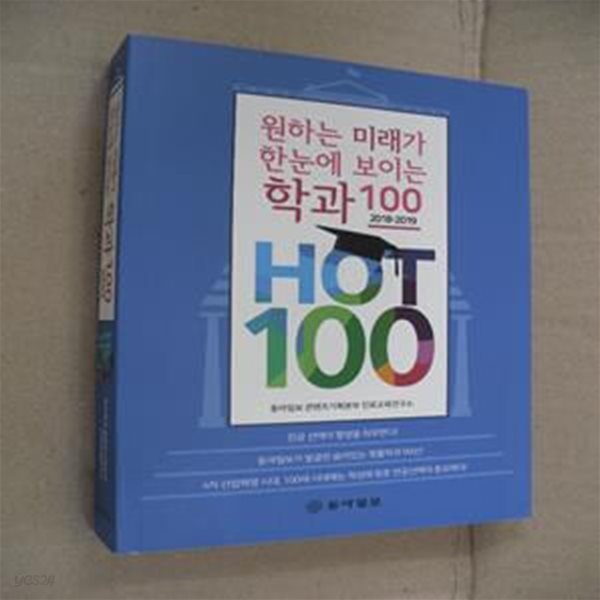 원하는 미래가 한눈에 보이는 학과 100