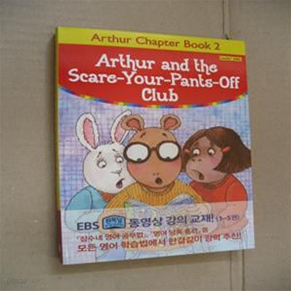 아서 챕터북 롱테일 에디션 Book 2: 아서와 혼비백산 클럽 (Arthur Chapter Book Longtail Edition 2: Arthur and the Scare-Your-Pants-Off-Club)