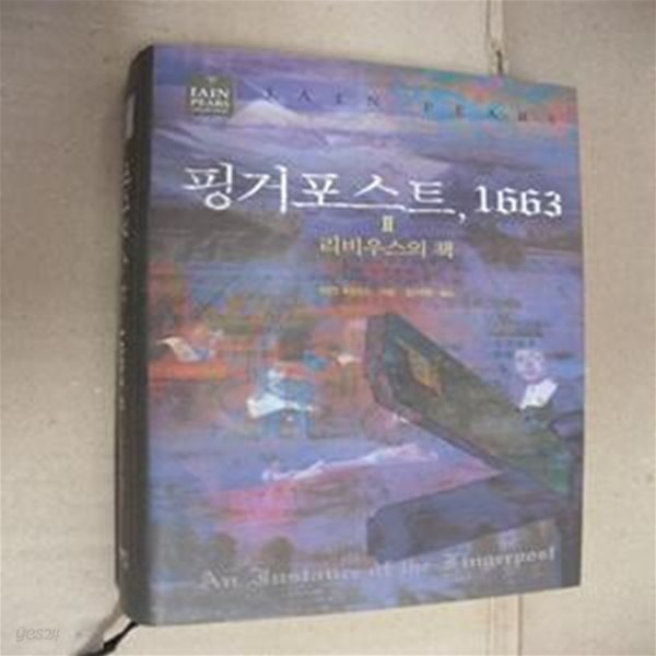 핑거포스트, 1663 2 (리비우스의 책)