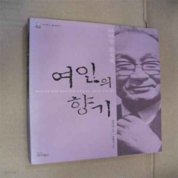 여인의 향기