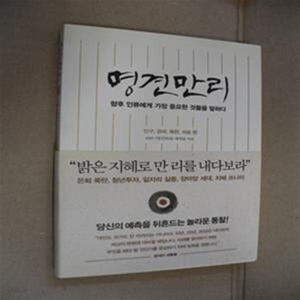 명견만리 (인구, 경제, 북한, 의료 편)