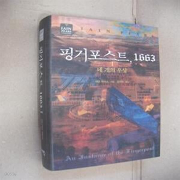 핑거포스트, 1663 1 (네 개의 우상)