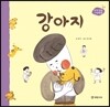 강아지