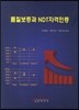 품질보증과 NDT자격인증