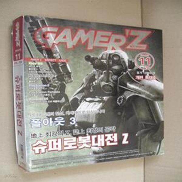 월간 게이머즈 (GAMER&#39;Z) -2008년11 월호 