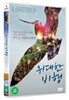 위대한 비행