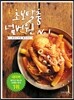 초보탈출 넘버원 레시피북