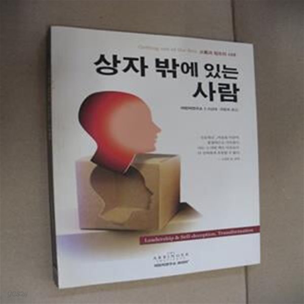 상자 밖에 있는 사람 