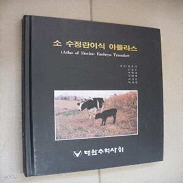 소 수정란이식 아틀라스