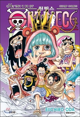 원피스 ONE PIECE 74