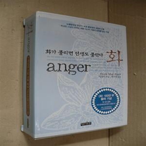 화 (화가 풀리면 인생도 풀린다,Anger)+틱낫한 스님 서울 강연 비디오테이프(60분)