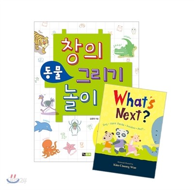 창의 동물 그리기 놀이 What&#39;s Next?