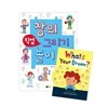 창의 직업 그리기 놀이 What's your Dream?
