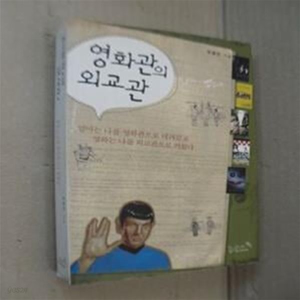 영화관의 외교관