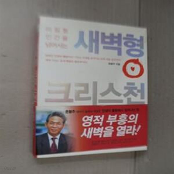 새벽형 크리스천